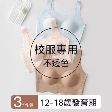 台灣现貨 粉底液內衣 隱形無痕內衣 初高中生內衣 青春期內衣 固定杯內衣 發育期內衣 提拉矯正文胸 少女無痕透氣內衣