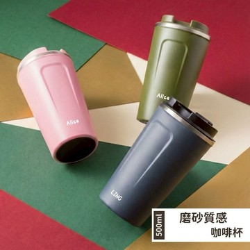 【LamiFans】304隨身咖啡杯 - 500ml (共3色可選)  (共5色可選) 客製化 免費刻字 禮盒提袋組 咖啡 飲品 保溫 香醇 溫暖 不鏽鋼 便利攜帶 獻上日常驚喜 甜蜜