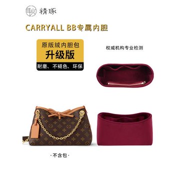 適用于25新款lv carryall bb原版絨內膽托特包收納內襯替換包配件