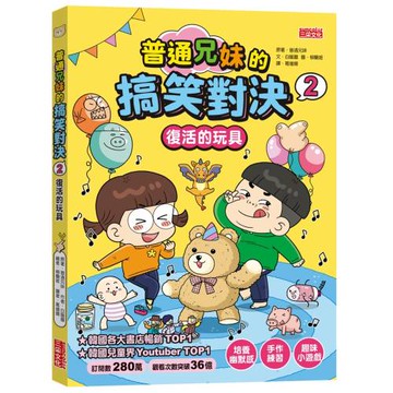 普通兄妹的搞笑對決2