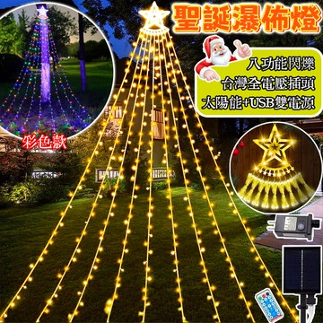 【新年瀑佈流水燈】春節裝飾 星星燈 瀑佈燈 LED裝飾燈 新年樹燈 戶外防水燈 過年燈 氣氛燈 流水燈 廟宇燈飾 春節燈
