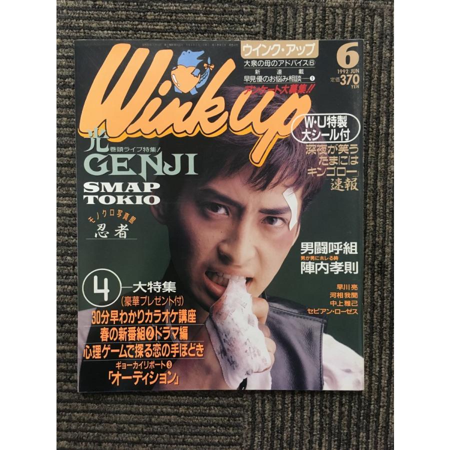 Wink up (ウインク・アップ) 1992年6月号   光GENJI、SMAP、忍者