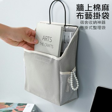 牆上棉麻布藝掛袋 壁掛儲物袋 文具收納整理袋