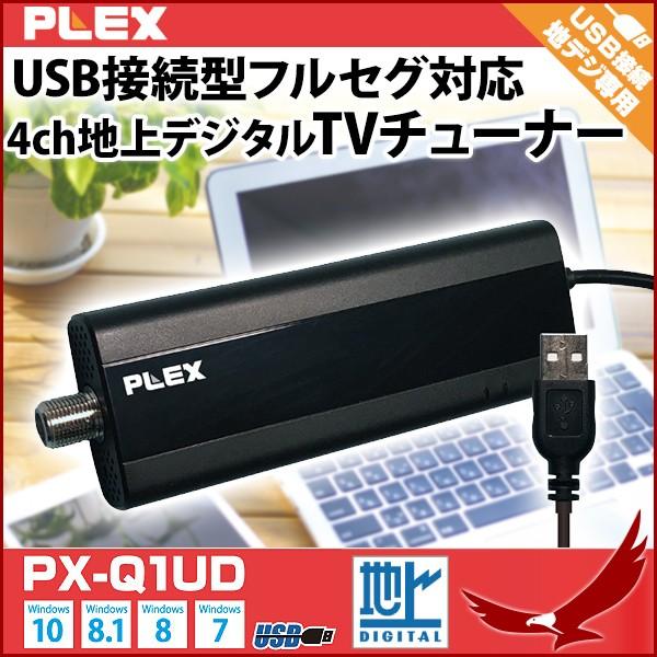 テレビチューナー パソコン フルセグ USB接続 4ch 地上デジタル TV
