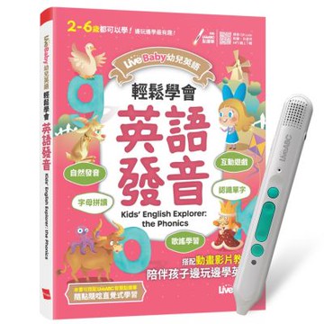 LiveBaby 幼兒英語 輕鬆學會英語發音 + LiveABC智慧藍牙點讀筆16G + 全聯禮券500元