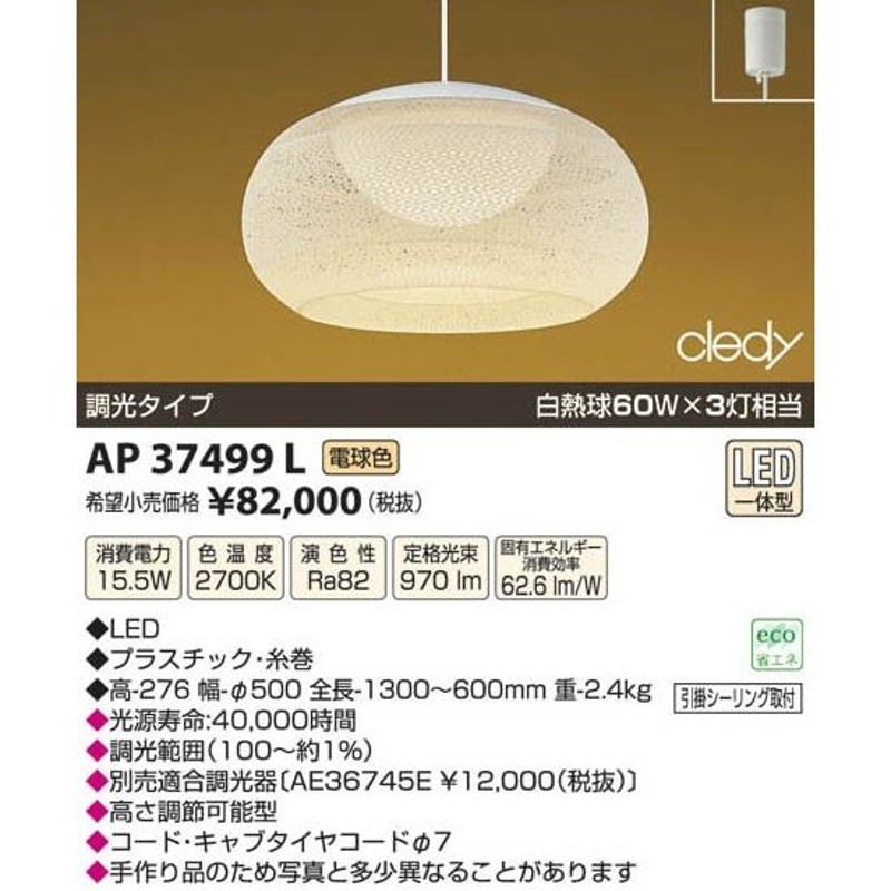 KOIZUMI コイズミ照明 LED和風ペンダント AP37499L | LINEショッピング