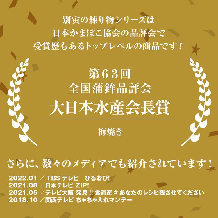 別寅 かまぼこ 詰め合わせ 9種セット 蒲鉾 竹輪 うめやき ちくわ きくらげ天 しょうが天 冷蔵便 お取り寄せグルメ 産直 産地直送 同梱不可 指定日不可