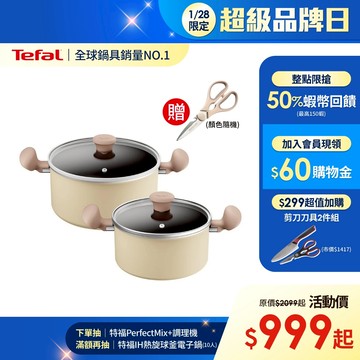 Tefal法國特福 全新鈦升級-Daisy系列不沾雙耳湯鍋-加蓋(20CM/24CM尺寸任選)(電磁爐適用) 杏仁奶油白