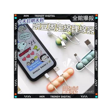 ✨最快當日到✨ 免運 理線器 卡通豌豆理線器 電線固定器 矽膠集線器 多孔集線器 小巧mini 集線固定槽