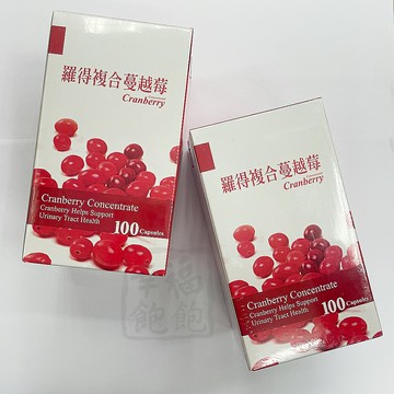 羅得複方蔓越莓膠囊100粒(蔓越莓萃取、嗜酸乳桿菌、排裝)*1