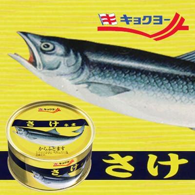 キョクヨー さけ水煮缶 24缶セット 極洋 鮭 からふとます 缶詰