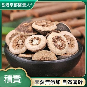 【神農百草堂】免運🚚枳實  枳實片 生枳實 自然曬幹 泡水 泡茶 250g-500g【原材批發】