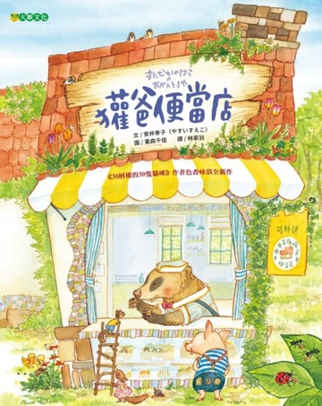 獾爸便當店【二手書_良好】TAAZE讀冊生活