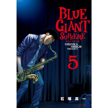BLUE GIANT SUPREME藍色巨星 歐洲篇(05)_Readmoo 讀墨電子書