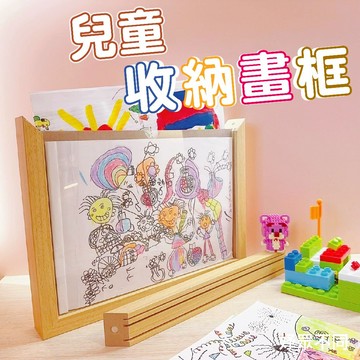 【妤眾不同】兒童收納畫框 畫框 兒童畫框 收納功能的畫框 兒童畫框 木製相框 收納