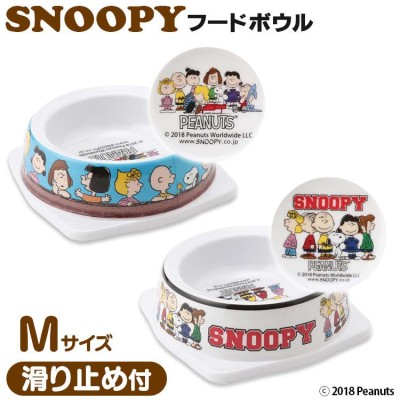 SNOOPYペット用食器の検索結果 | LINEショッピング