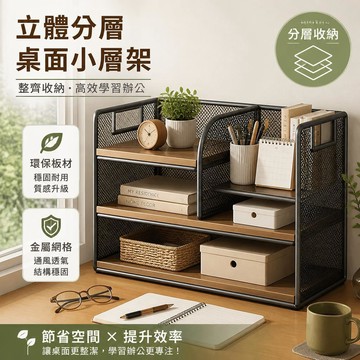 💥臺灣出貨💥书桌立架桌面小层架置物架收纳家用多层小型书架文件整理分层架子