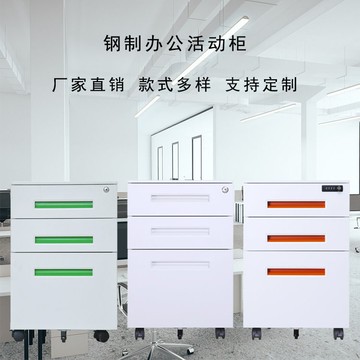 免運/開立發票 快速出貨 鋼制三抽屜活動柜辦公收納帶鎖職員資料儲物室移動文件柜家用矮柜【pyy618】