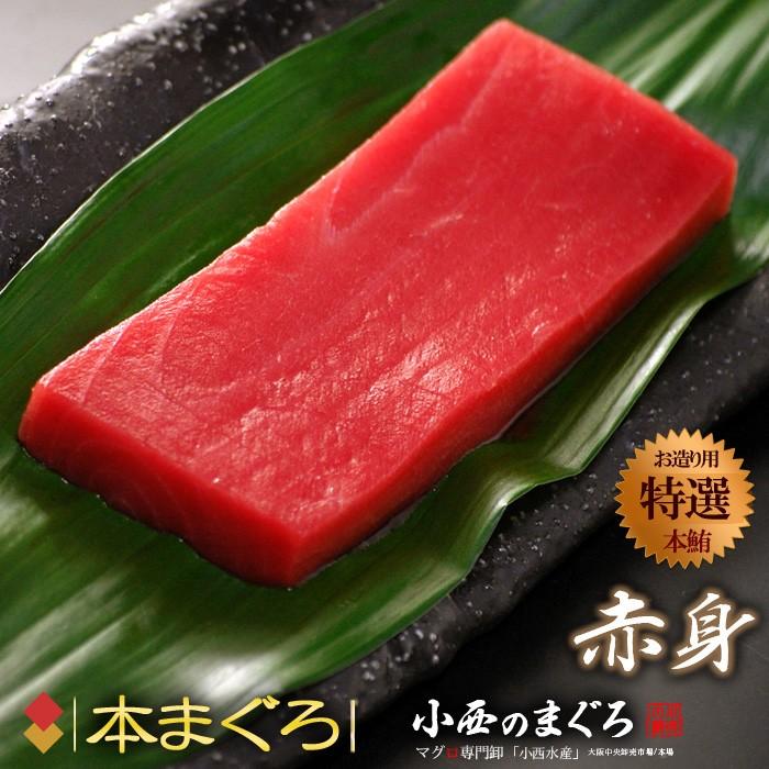 本マグロ 赤身 (約200g) 地中海産 蓄養鮪 本マグロ 赤身 本まぐろ 本鮪 まぐろ 鮪 クロマグロ 黒まぐろ 黒鮪 魚介類 水産加工品 マグロ 赤身 ギフト 贈答 冷凍