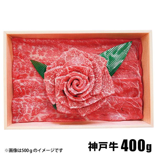 お歳暮 御歳暮 2023 肉 精肉 和牛 ギフト 神戸牛 モモ 焼肉用 400g 花盛り セット ブランド牛 お取り寄せグルメ 高級 食品 グルメ 食べ物