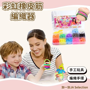 24H秒發⚡️彩虹皮筋編織材料包 DIY手工創作玩具 激發兒童創造力 橡皮筋手鏈 編織手環 交換禮物 顏色搭配 精美飾品