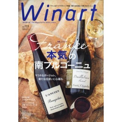 Winart (ワイナート) 2024年 1月号   ワイナート(Winart)編集部  〔雑誌〕