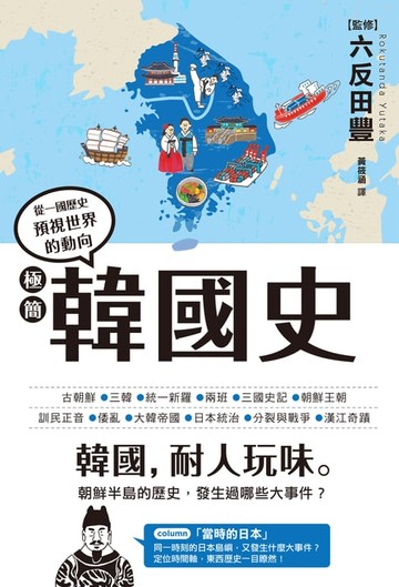 【電子書】極簡韓國史