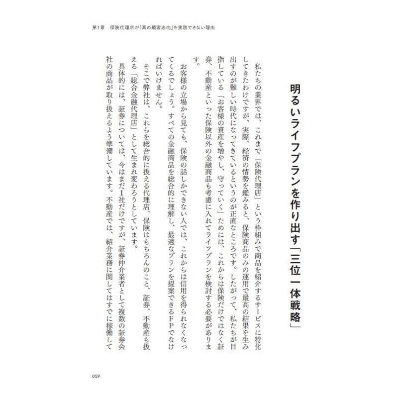 保険代理店が消える日