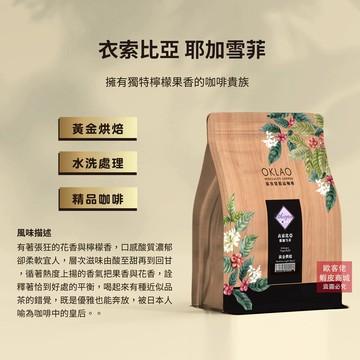 【歐客佬】400元 熱銷精品咖啡豆系列｜任選第3件0元《下單請下3包》黑咖啡 手沖 濾掛 咖啡豆 美式 拿鐵 新鮮烘焙
