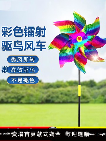 【可打統編 超低價】鐳射驅鳥風車趕鳥驅鳥神器2025新款果園專用反光彩帶驚嚇走鳥防鳥