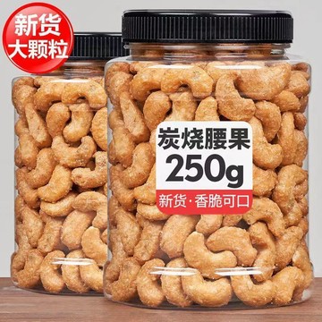 匠心品質 👏 新貨炭燒腰果仁500g堅果幹果休閒零食碳烤散裝包裝
