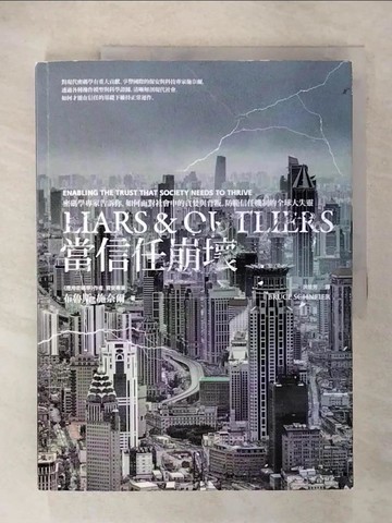 【書寶二手書T3／社會_T5X】當信任崩壞：密碼學專家告訴你，如何面對社會中的貪婪與背叛_布魯斯?施奈爾