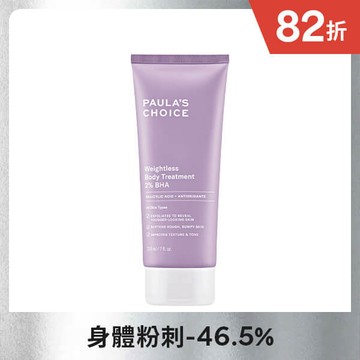2%水楊酸身體乳