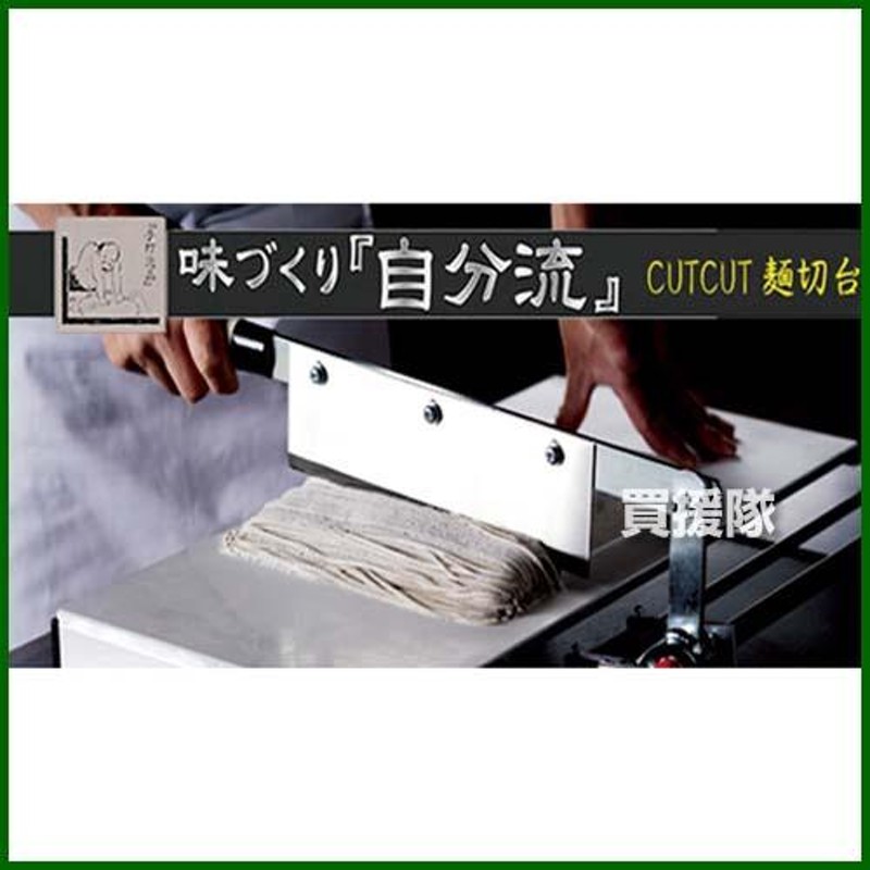 Cut Cut 麺切台 A-1000-