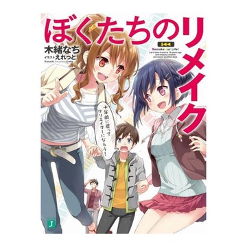 我們的重製人生(01)