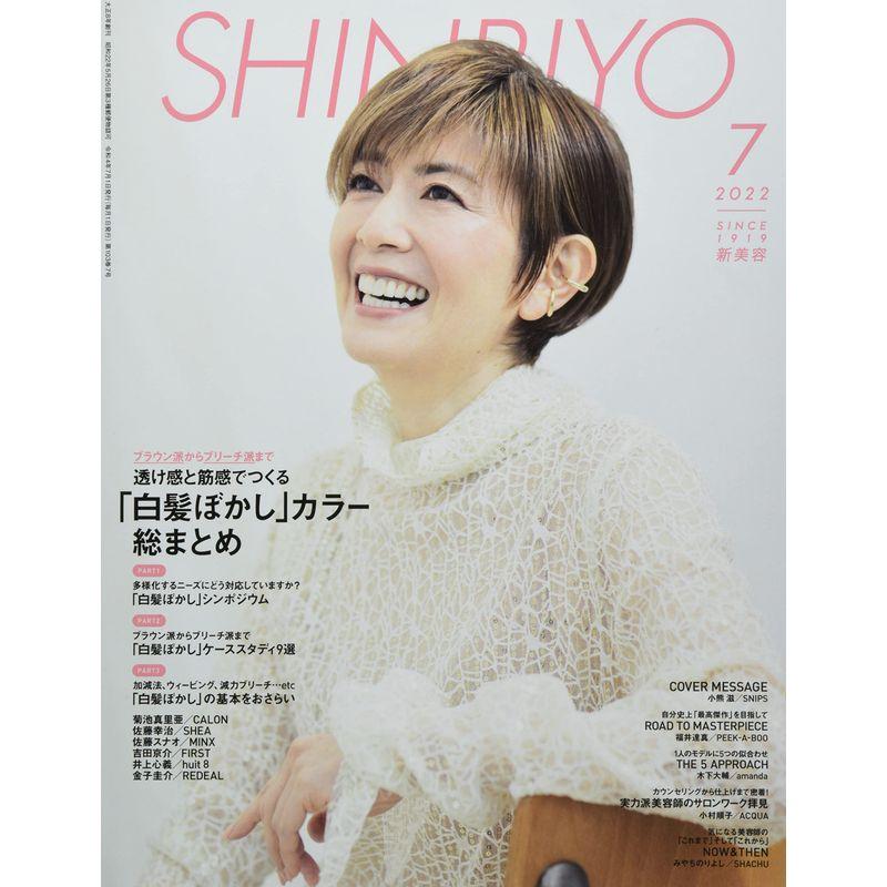 SHINBIYO 2022年 07 月号 雑誌