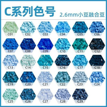 💛台灣有貨🚀🚀💛免運💛可開發票💛融合豆【C系列】拼豆2.6mm立體融合補充包融合拼豆拼豆手工diy