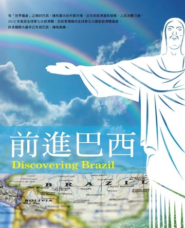 【電子書】前進巴西