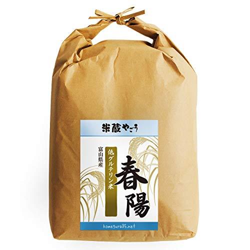 富山県産「低たんぱく米」「低グルテリン米」春陽（令和5年）5kg