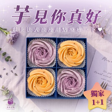 買一送一✨LINE禮物獨家【傳遞幸福】玫瑰蛋黃酥塔+玫瑰芋頭奶黃塔 (4入禮盒) 送 4入禮盒「生日」「芋頭」