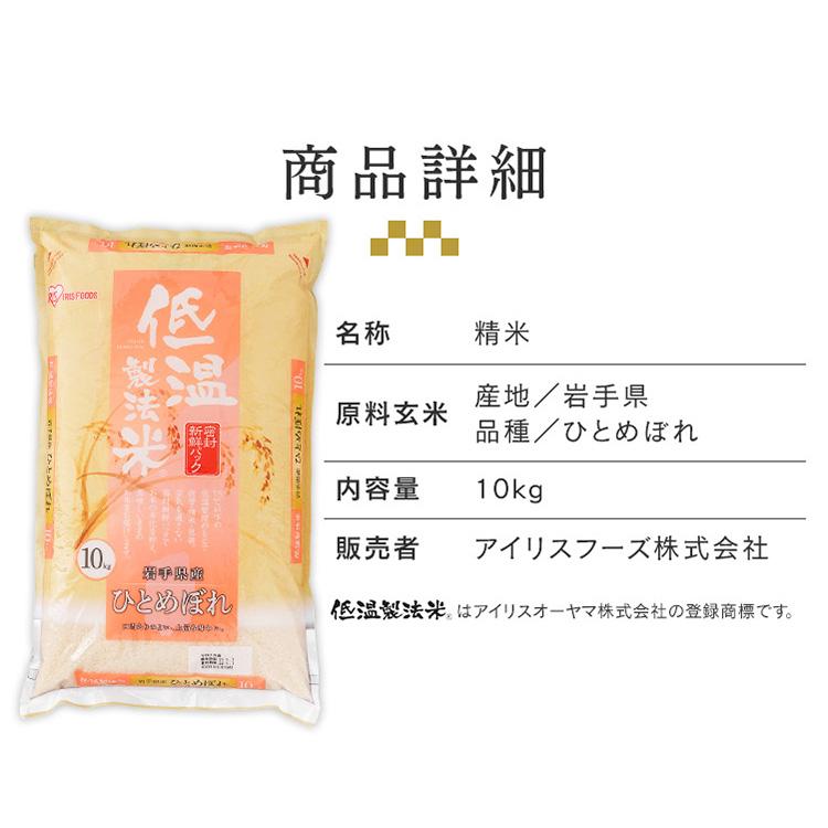 米 10kg 送料無料 令和4年産 低温製法米 精米 お米 10キロ 密封パック ご飯 ごはん アイリスフーズ