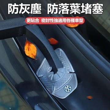 特價促銷升級款1對裝 汽車雨刮器保護罩 可客製車標 雨刷孔保護罩 防塵蓋 雨刮孔防護 防護罩 雨刮孔防塵罩 雨刷孔保護套