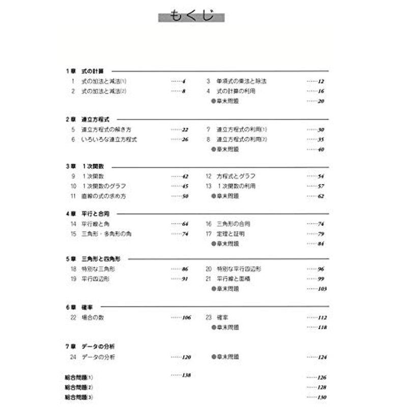 数学のトリセツ中学２年