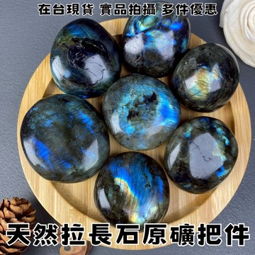 【晶星】天然閃光拉長石原石把件 藍光 彩光 拉長石 水晶 原石 原礦 礦石 天然水晶 天然礦石 開運 開運小物 避邪