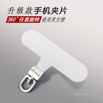 升級款旋轉頭手機夾片手機掛繩結實帆布不易斷不傷手機頂殼不影響充電卡條接片新款手串掛扣薄片掛片墊片貼片
