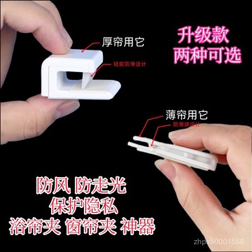 臺灣🚍8H出🉑宿捨窗簾縫隙固定器閉閤免打孔門簾浴簾防漏光神器厚簾薄簾通用款 BMFM