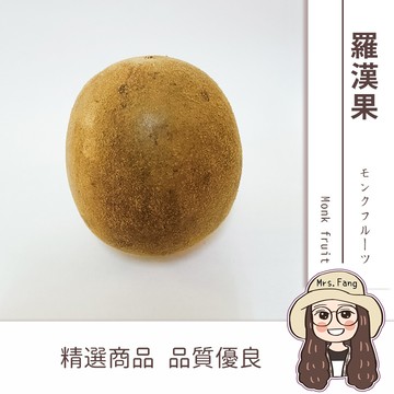日生元特級羅漢果 特級果王 大顆羅漢果 神仙果 羅漢果茶