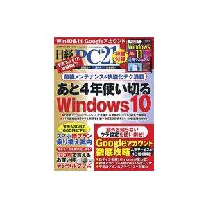 中古一般PC雑誌 付録付)日経PC21 2022年3月号