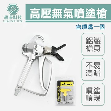 無氣噴塗機噴槍 1/4牙 油漆 乳膠漆 塗料噴漆機 噴塗機配件 噴漆槍 噴嘴