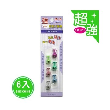 ✨星星文具✨SUCCESS 成功 酒杯型 超強力磁鐵 磁鐵 6入 21326